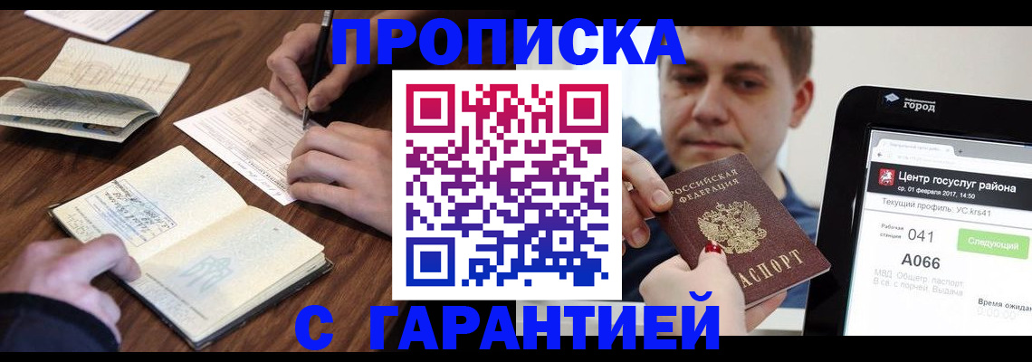 прописка для школы в Тарко-Сале